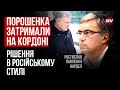 Ворогам України дали пас. Порошенка затримали на кордоні – Ростислав Павленко