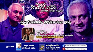 Slbc  Shasthriya Sangrahaya  Samwarshana Program  2025  12  26