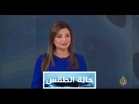 النشرة الجوية الأولى 3/5/2017