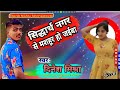        dinesh mishra  siddharth nagar se mashur ho jaiba  bhojpuri song