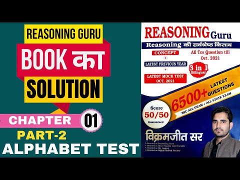 Alphabet Test Part-2 || Reasoning Guru Book  का  Solution  || Chapter -1  || RG VIKRAMJEET SIR