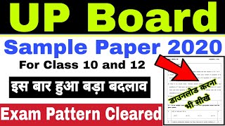 UP Board Exam 2020 का Sample Paper हुआ जारी | Study Channel screenshot 5