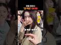 팬들 앞에서 ‘코 막은’ 아이돌 Mp3 Song