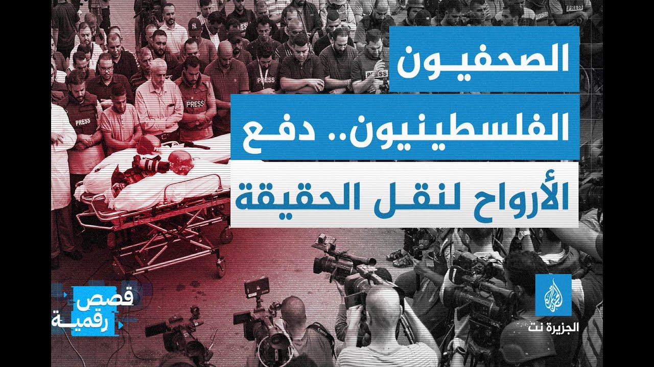 إسرائيل تواصل استهداف الصحفيين