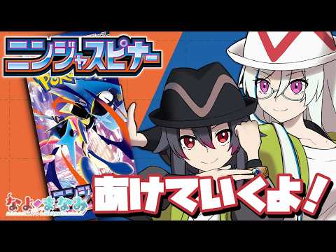 【ポケカ開封】ニンニンニンジャスピナー【Vtuber】