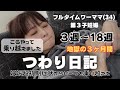 【つわりの記録】妊娠超初期症状からつわりピークを乗り越えて。各週の症状の記録