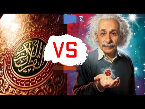 شاهد ماذا أكتشفوا العلماء وما هو مذكور فى القرآن الكريم منذ الآف السنين