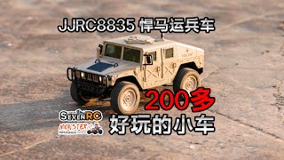 仿真 Jjrc 8835 悍马运兵车 200Rmb的好玩小车