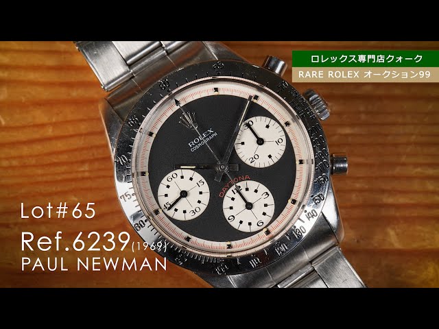 引退品 ロレックス COSMOGRAPH Ref-6239 Jumbo デイトナ（RS-15／1967年
