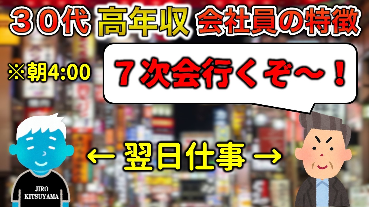 【超エリート】30代の高年収会社員の特徴３選【悠王VS糞味噌あり】
