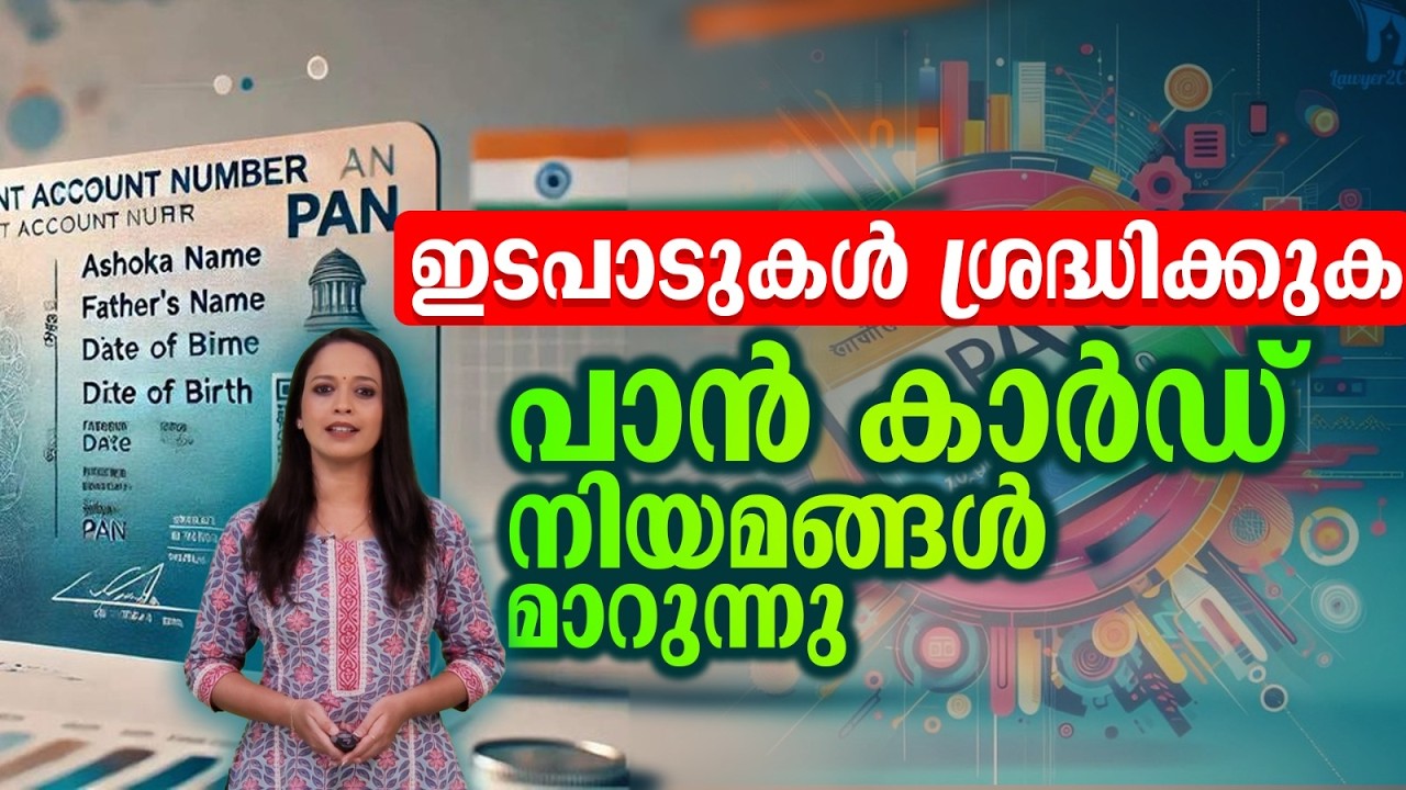 ഏപ്രിൽ 1 മുതൽ പാൻ കാർഡിൽ വൻ മാറ്റങ്ങൾ | Major changes in PAN Card from April 1 2026