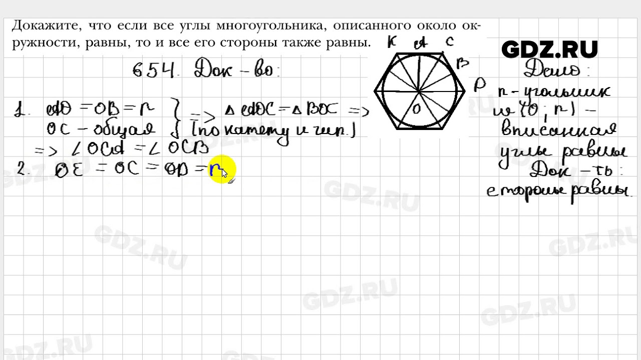 657 - Геометрия 8 класс Мерзляк - YouTube