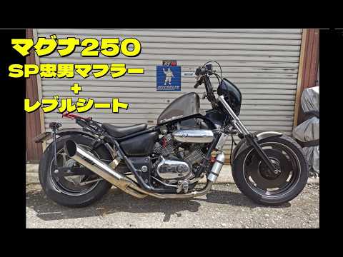 マグナ250 カスタム チョッパー ファクション - YouTube
