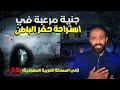 رعب في حفر الباطن حكايات فهد المرعبة ٤١ رعب في حفر الباطن حكايات فهد المرعبة ٤١
