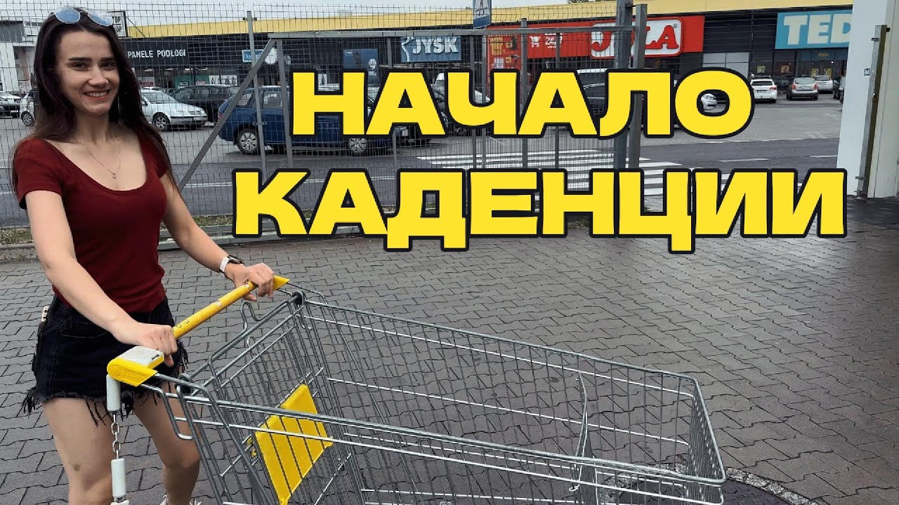 Готовлюсь к каденции. Выезд в Германию. Дальнобой по Европе