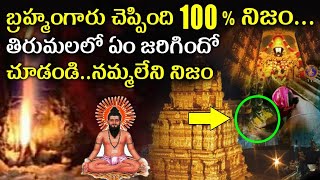 Brahmam Gari Real Facts About Tirumala Temple | Unknown Facts about Kalagnanam | Tollywood Nagar