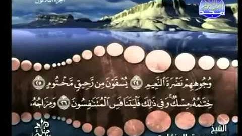 83 - سورة المطففين - محمد صديق المنشاوي - Al Motaffin