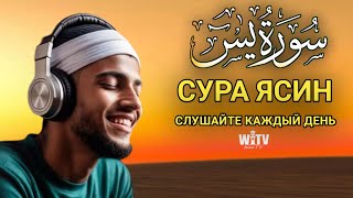 Красивое чтение Корана Сура ЯСИН!|| Wahid TV ||