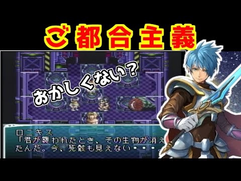 【ご都合主義？】初代SOのツッコミたくなるストーリー展開4選【スターオーシャン】