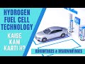 Working of hydrogen cell vehicle | hydrogen fuel cell technology | hydrogen engine kaise kaam krta h