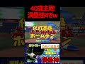 この男に終わりは来るのか...！？伝説の金特で暴れまくり！！　#パワプロ #パワプロ2023