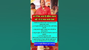 पैसा आता है लेकिन टिकता नहीं तो #pradeepmishra#pradeepmishrajikeupay​#mahadev​#shorts#ram#hanuman​