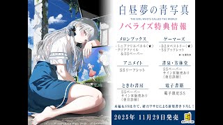 緒乃ワサビの裏社長室 小説版『白昼夢の青写真』の表紙ラフをみんなで
