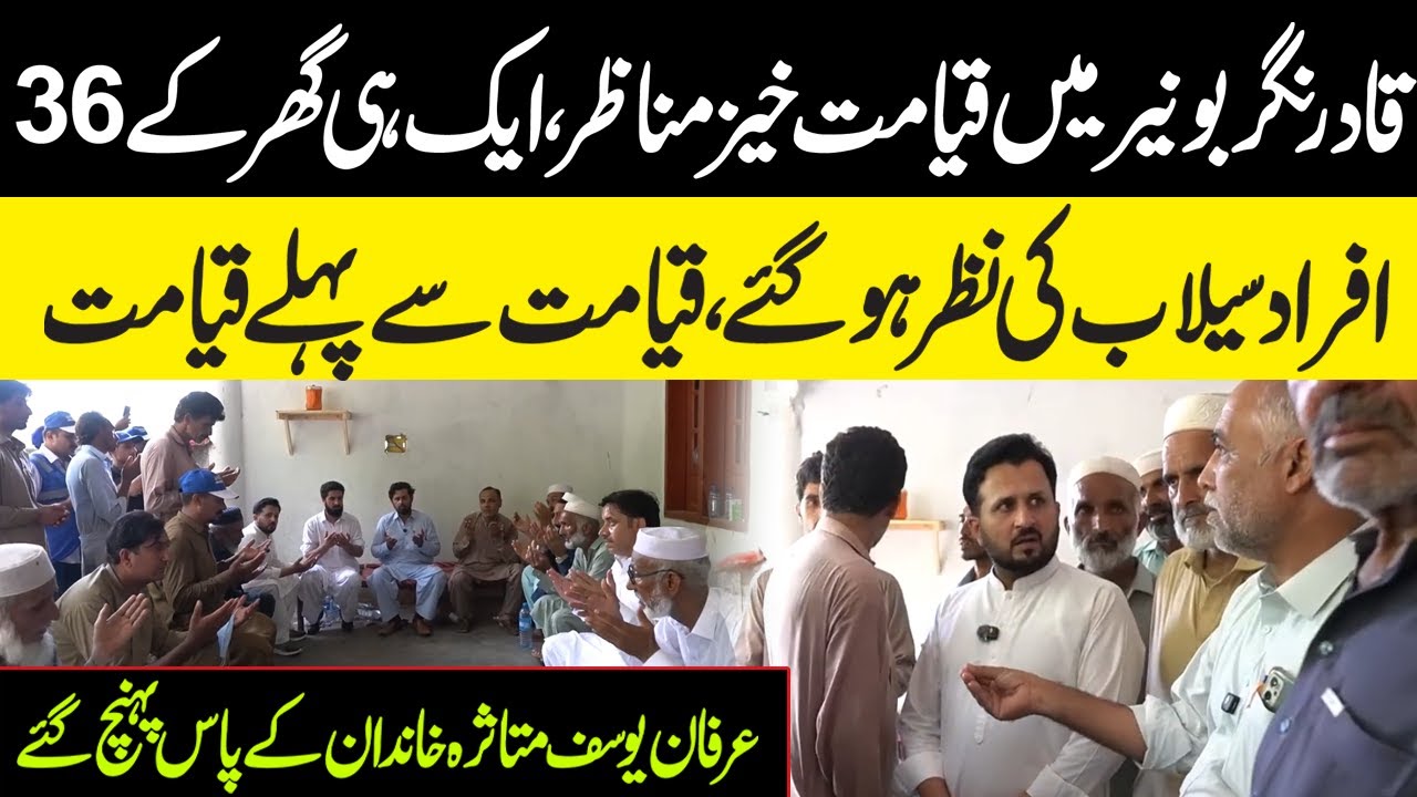 Buner Flood Tragedy: 36 Lives Lost from One Family | Irfan Yousaf Reports