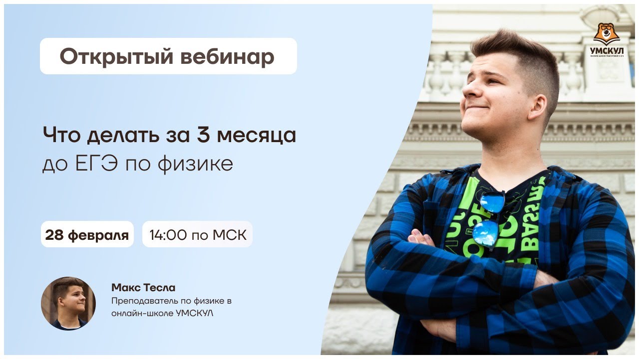 Макс тесла или азат антипов