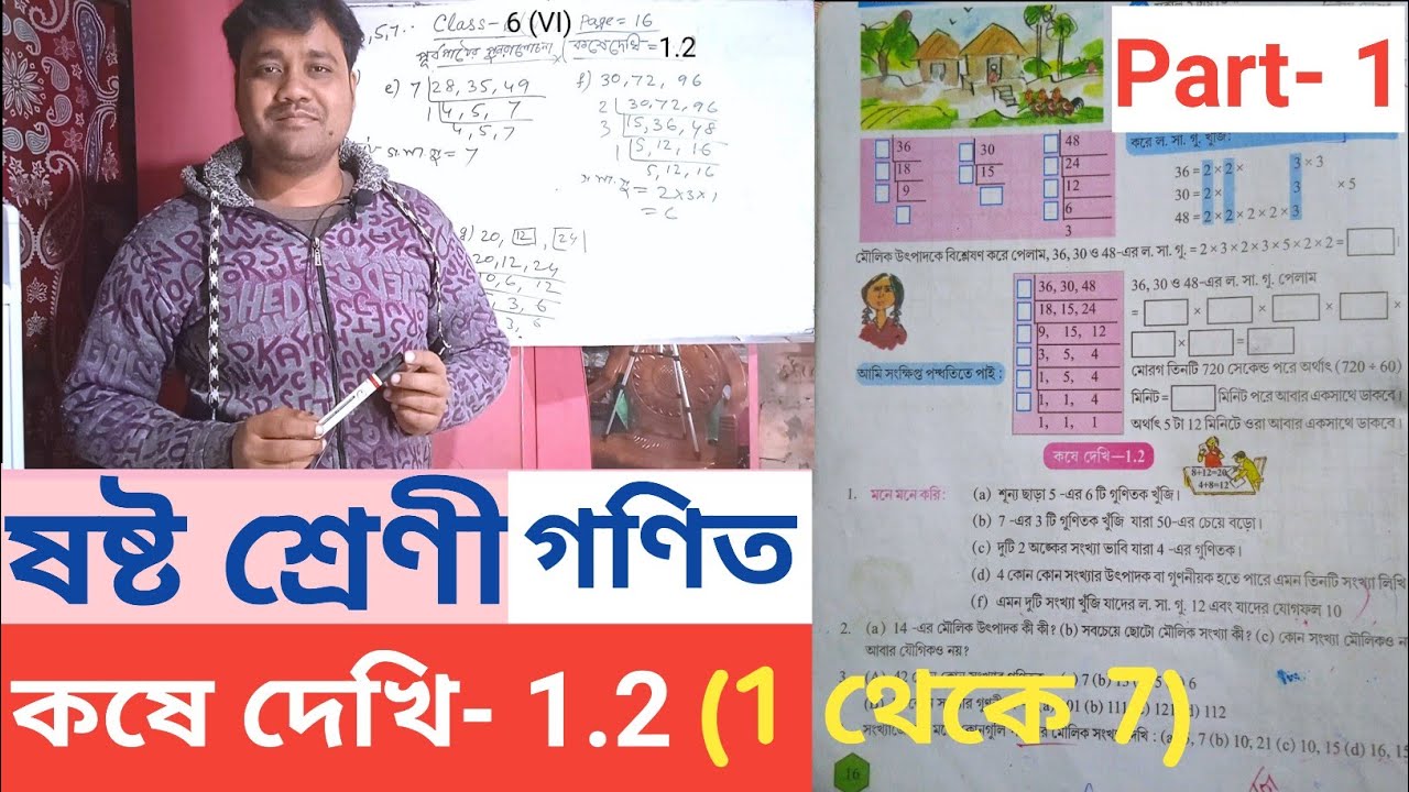 Class 6 Math Kose Dekhi 1.2 (Page-16) | 🙏 #maths #viral #banglamaths2.0 ...