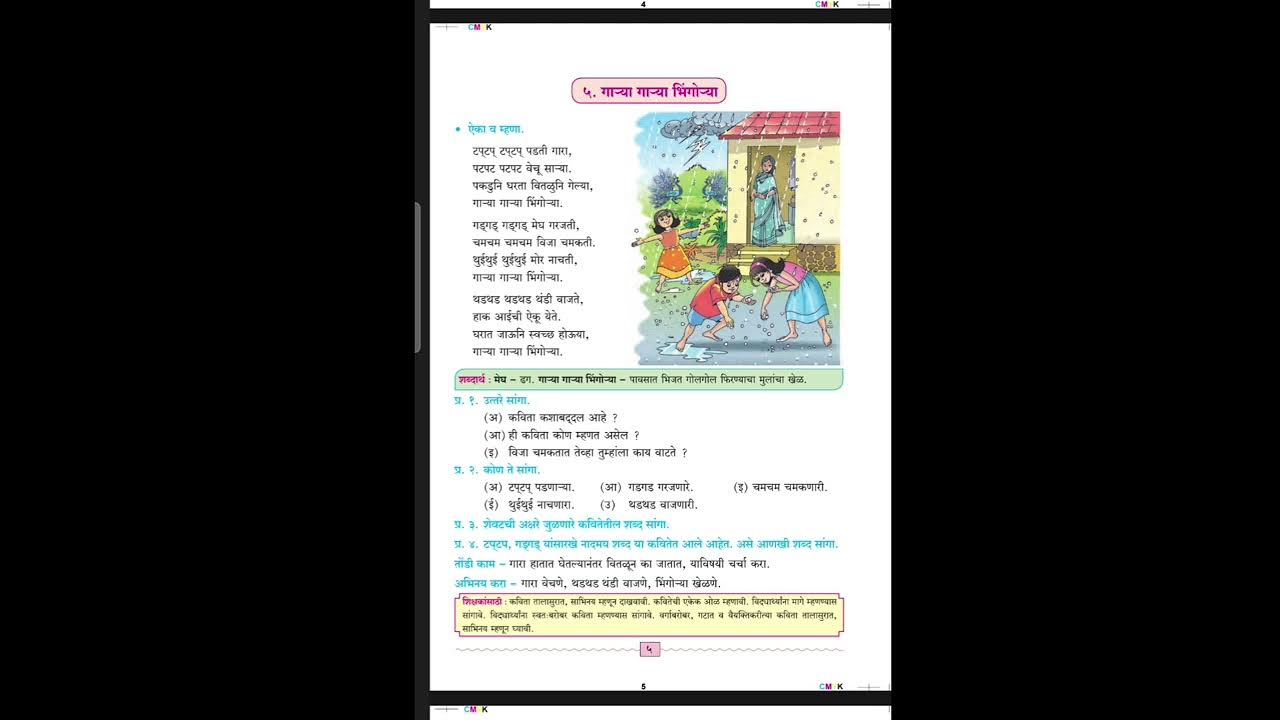 Sulabhbharati Marathi Maharashtra State Board Std 4 Poem No5 Garya sulabhbharati-marathi-maharashtra-state-board-std-4-poem-no5-garya