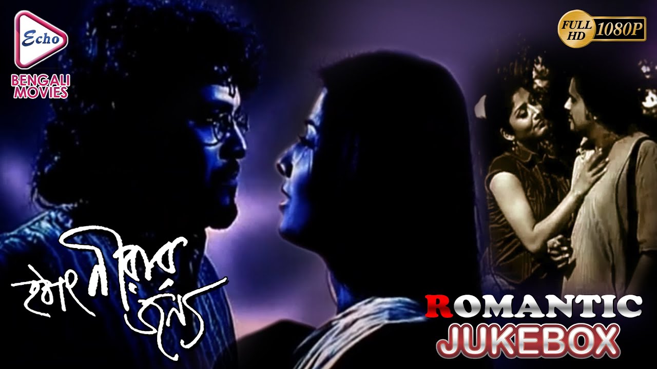 HOTHAT NERAR JONYO PART 2 | হঠাৎ নিরার জন্য ভাগ ২ | ROMANTIC SCENE JUKEBOX  | Echo Bengali Movie - YouTube