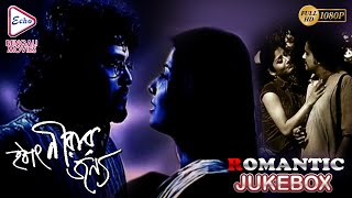 HOTHAT NERAR JONYO PART 2 | হঠাৎ নিরার জন্য ভাগ ২ | ROMANTIC SCENE JUKEBOX | Echo Bengali Movie