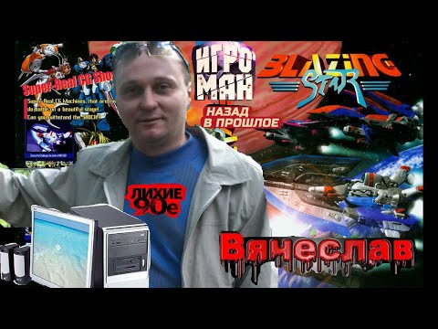 Игровой Автомат WinKawaks  Neo Geo Blazing star Пылающая звезда Лихое время 90х Вячеслав