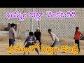 CHINNA7482 BHAI is live!ఖమ్మం జిల్లా వెంకటగిరి.గ్రామంలో పిల్లల కబడ్డీ పోటీ ఆడుతున్నారు
