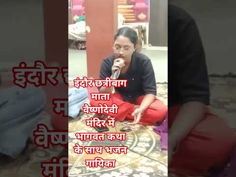 भागवत कथा #ram #writerbaba #yt #राइटरबाबा #song #ganga #india #indore #krishna #katha #bhajan #राम