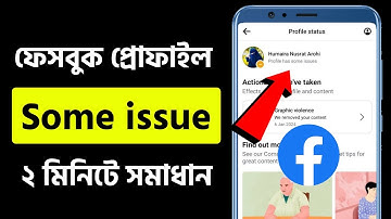 Facebook Profile Has Some Issues Problem Solve | ফেসবুকে Page has some issues এর সমাধান