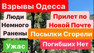 Днепр🔥Взрывы🔥Взрывы Одесса🔥Прилеты по Новой Почте🔥Сгорело Все🔥Одесса Взрывы🔥Днепр 2 мая 2024 г.