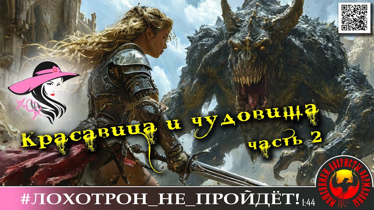 КРАСАВИЦА И ЧУДОВИЩА, ч. 2. (Автор - Лера-кардиолог). Мошенники, аферисты, телефонные террористы