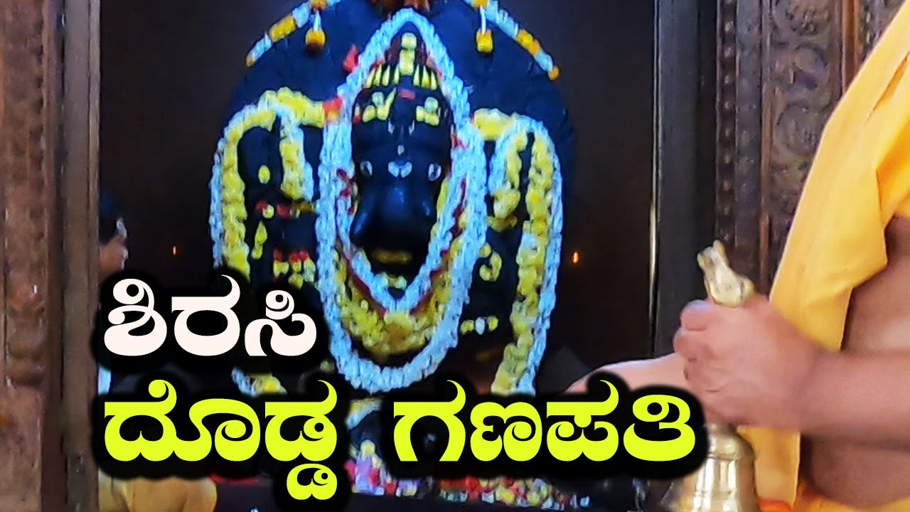 Dodda Ganapati Temple Sirsi | Temples in Uttara Kannada | Kannada Vlogs