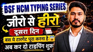 Bsf Hcm Typing Series day -2 | Bsf hcm typing test kaise hota hai | dausa typing wala | bsf hcm 