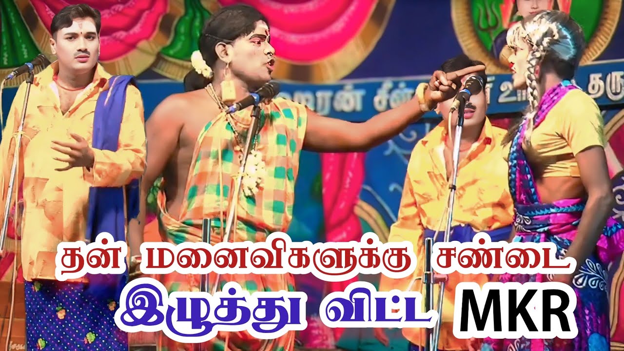 தன் மனைவிகளுக்கு சண்டை இழுத்து விட்ட MKR /மருதமணி /சக்திவேல்
