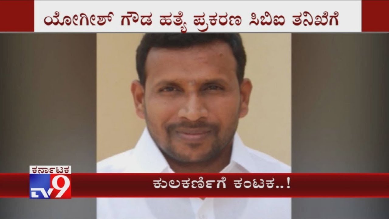 Karnataka Govt Hands Yogesh Gowda Murder Case To CBI Will Vinay 