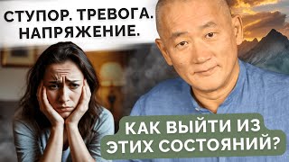 Как выйти из состояния тревоги?