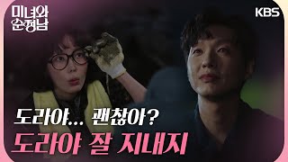 ＂도라야 잘 지내지＂ 임수향을 떠올리는 지현우... 앞에 나타난 임수향?!😲 [미녀와 순정남/Beauty and Mr. Romantic] | KBS 240512 방송