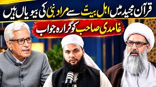 Ahlebait (a.s) Se Muraad Kon Hai Reply To Javed Ahmad Ghamidi...!! | Maulana Anwar Ali Najafi