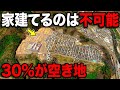 【衝撃】約30%が空き地になったニュータウン その理由がスゴい…
