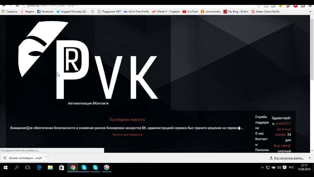 VK Postinger - Спам и Автоматизация вашего бизнеса Вконтакте