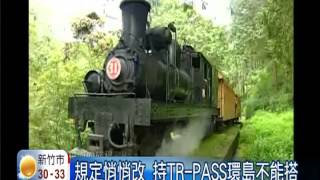 台鐵坑學生! 環島票券不能搭車