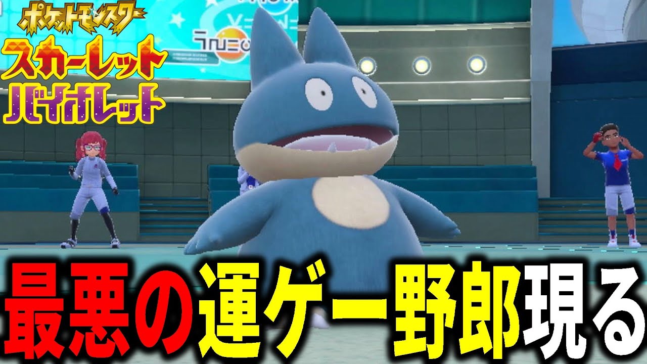 カビゴンの進化前「ゴンべ」をガチで育成したらバケモンになった【ポケモンSV】 - YouTube